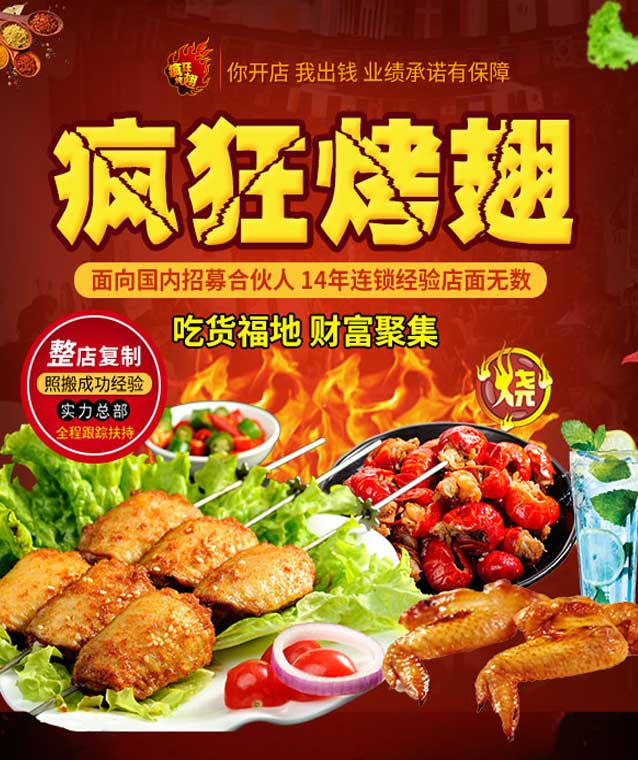 广德变态辣烤翅